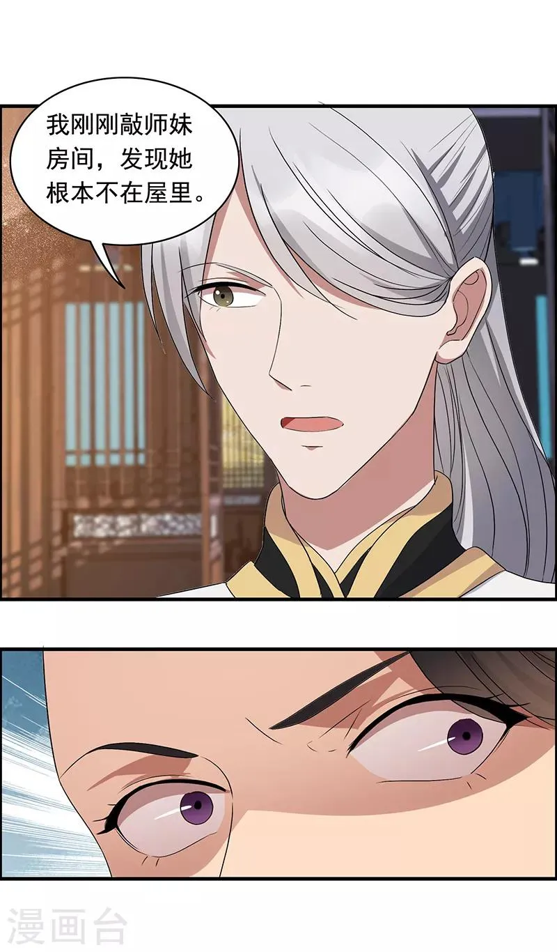 第163话 又见面了 第11页