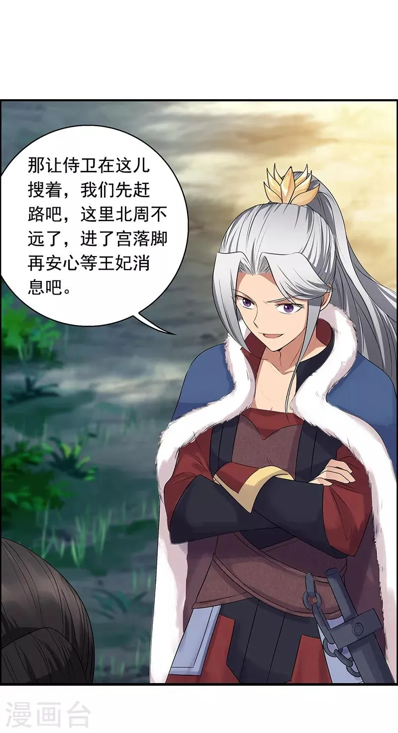 第163话 又见面了 第13页