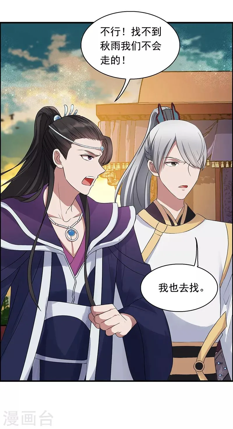 第163话 又见面了 第14页