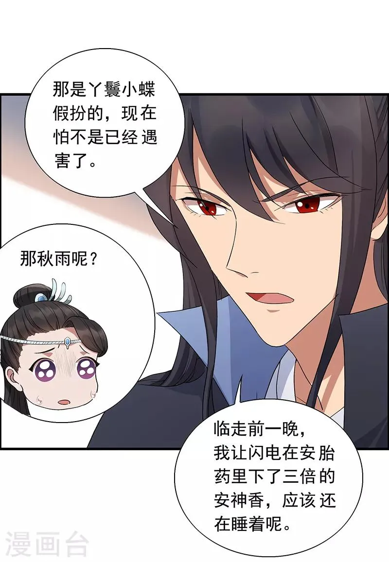 第163话 又见面了 第24页