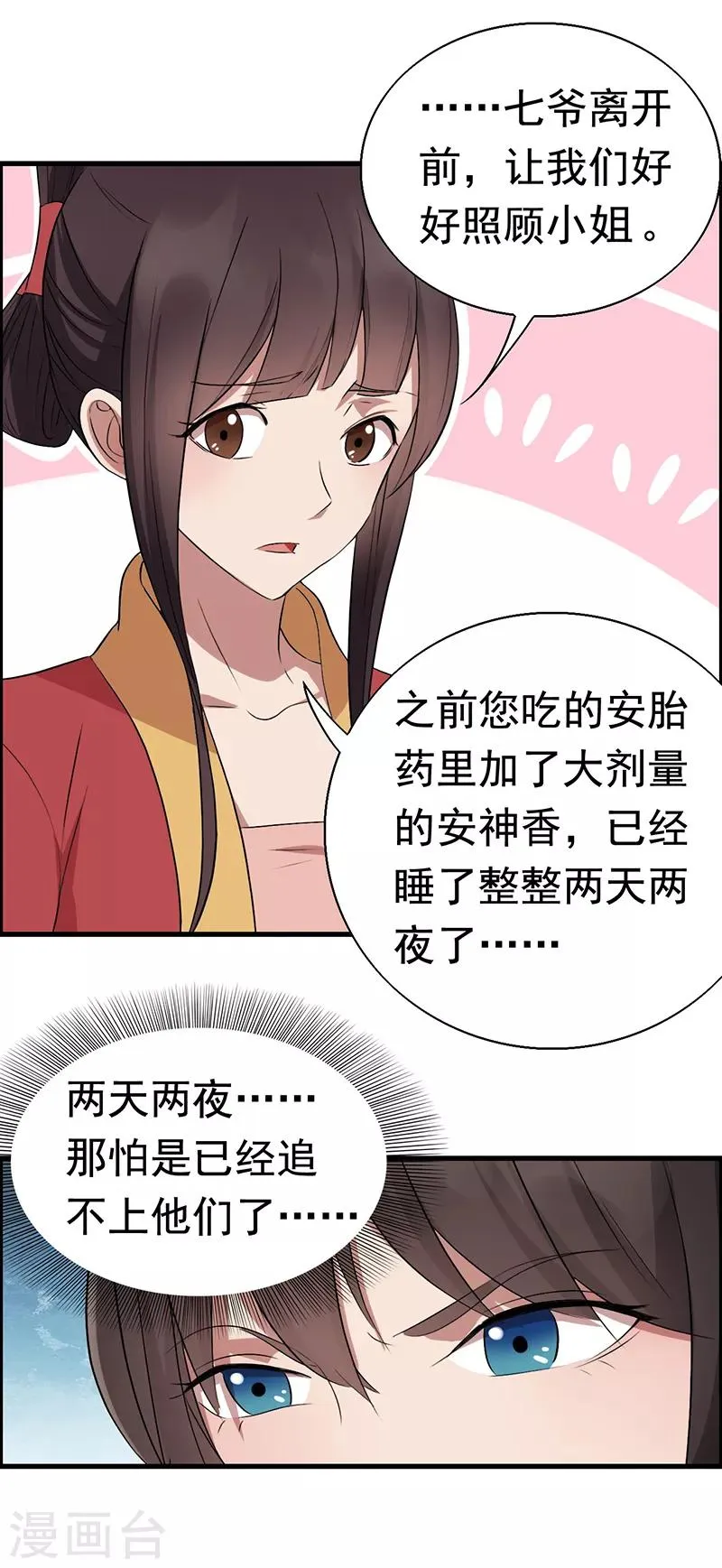 第163话 又见面了 第33页