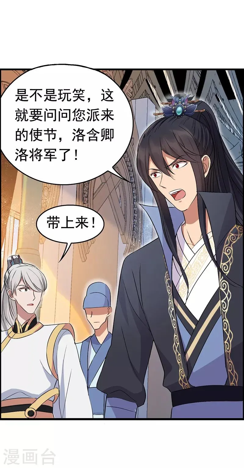第164话 不听话的棋子 第11页