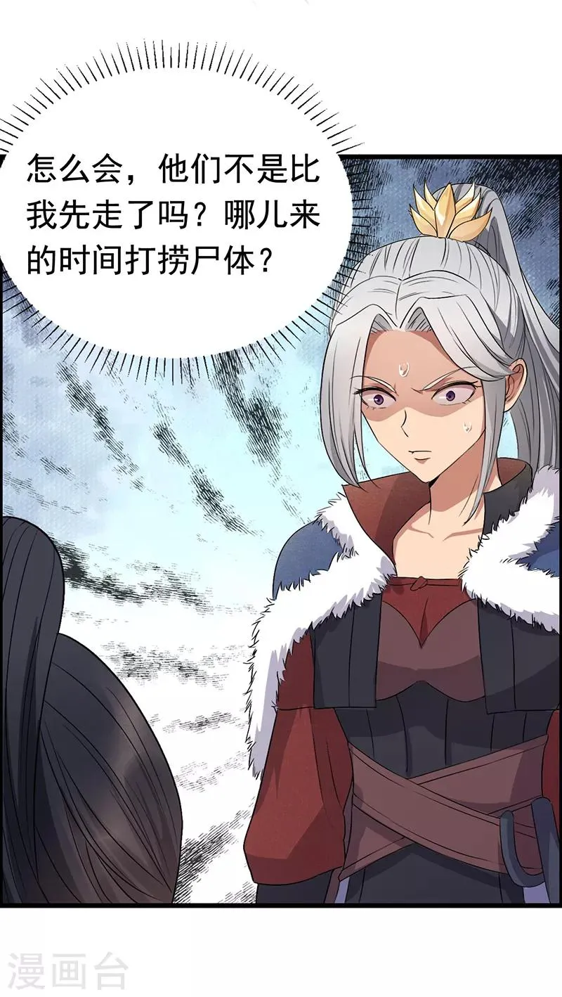 第164话 不听话的棋子 第14页