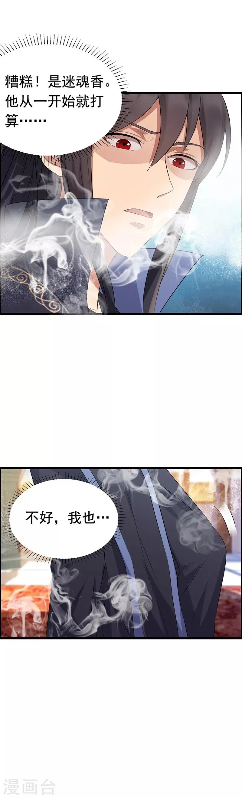 第164话 不听话的棋子 第24页