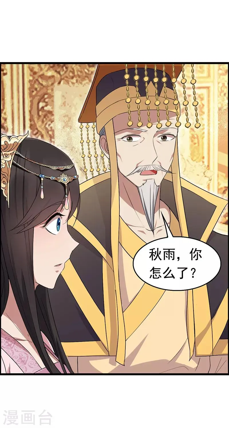 第164话 不听话的棋子 第27页