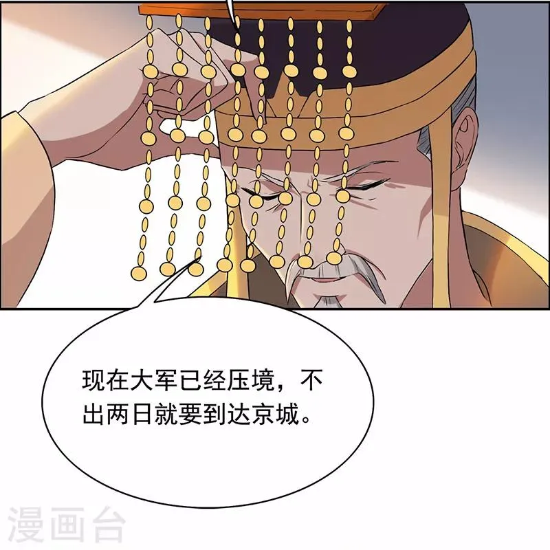 第165话 皇子谋反 第5页