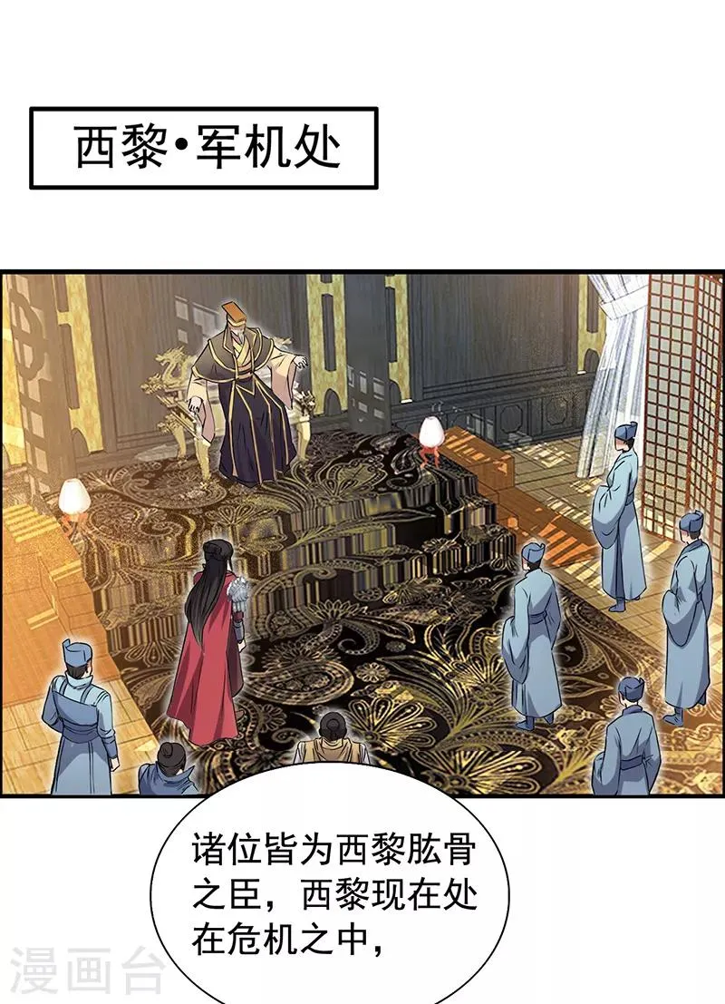 第165话 皇子谋反 第7页