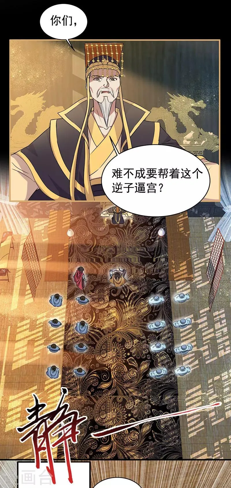 第165话 皇子谋反 第10页