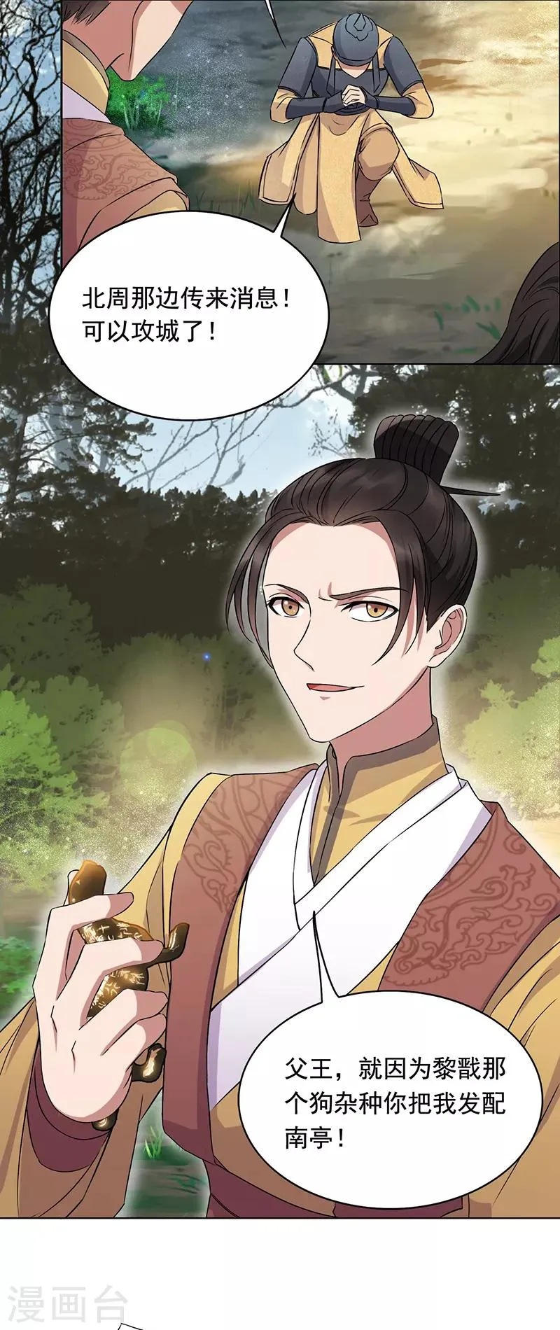 第165话 皇子谋反 第21页