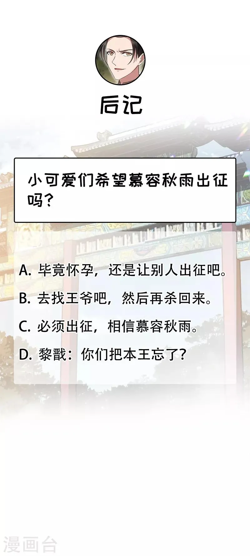 第165话 皇子谋反 第23页