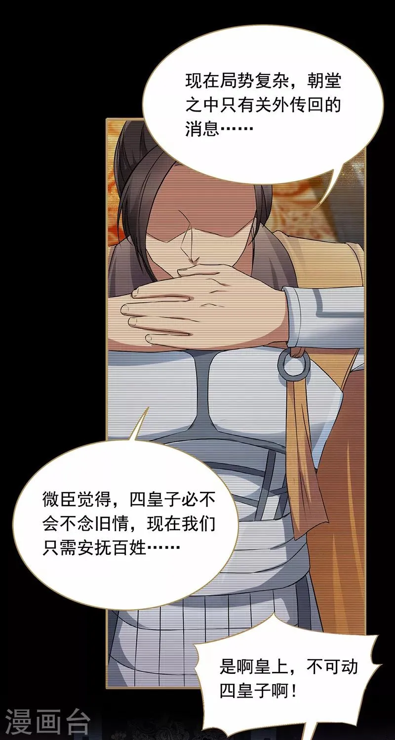 第166话 噩梦 第12页