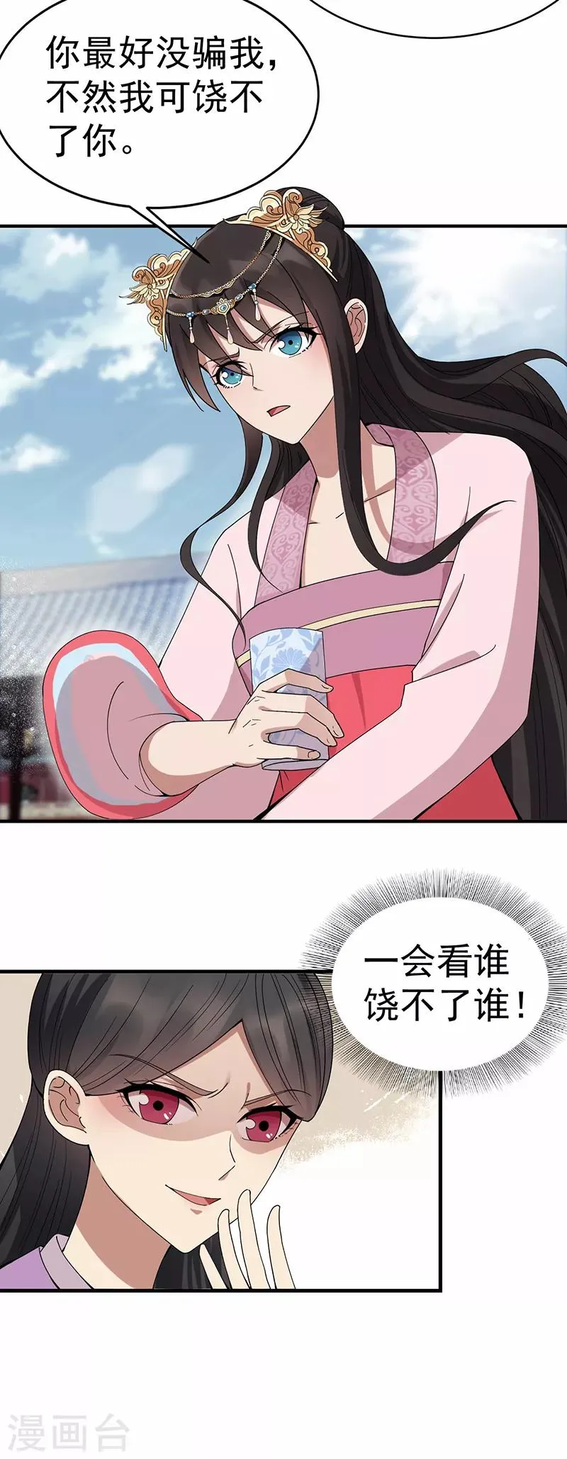 第167话 顺我者昌 第29页