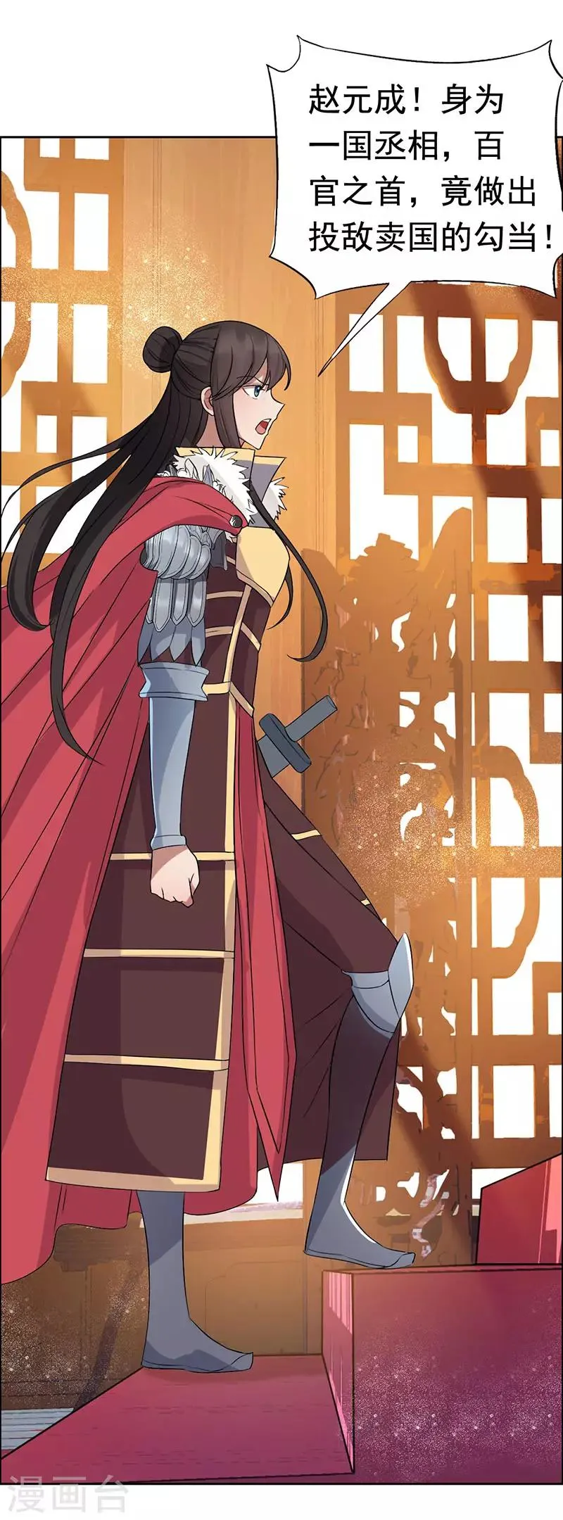 第169话 投敌卖国 第9页