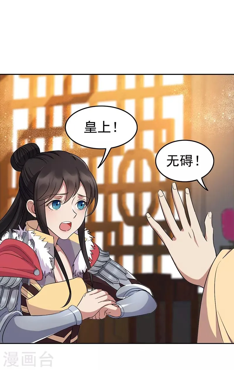 第169话 投敌卖国 第24页