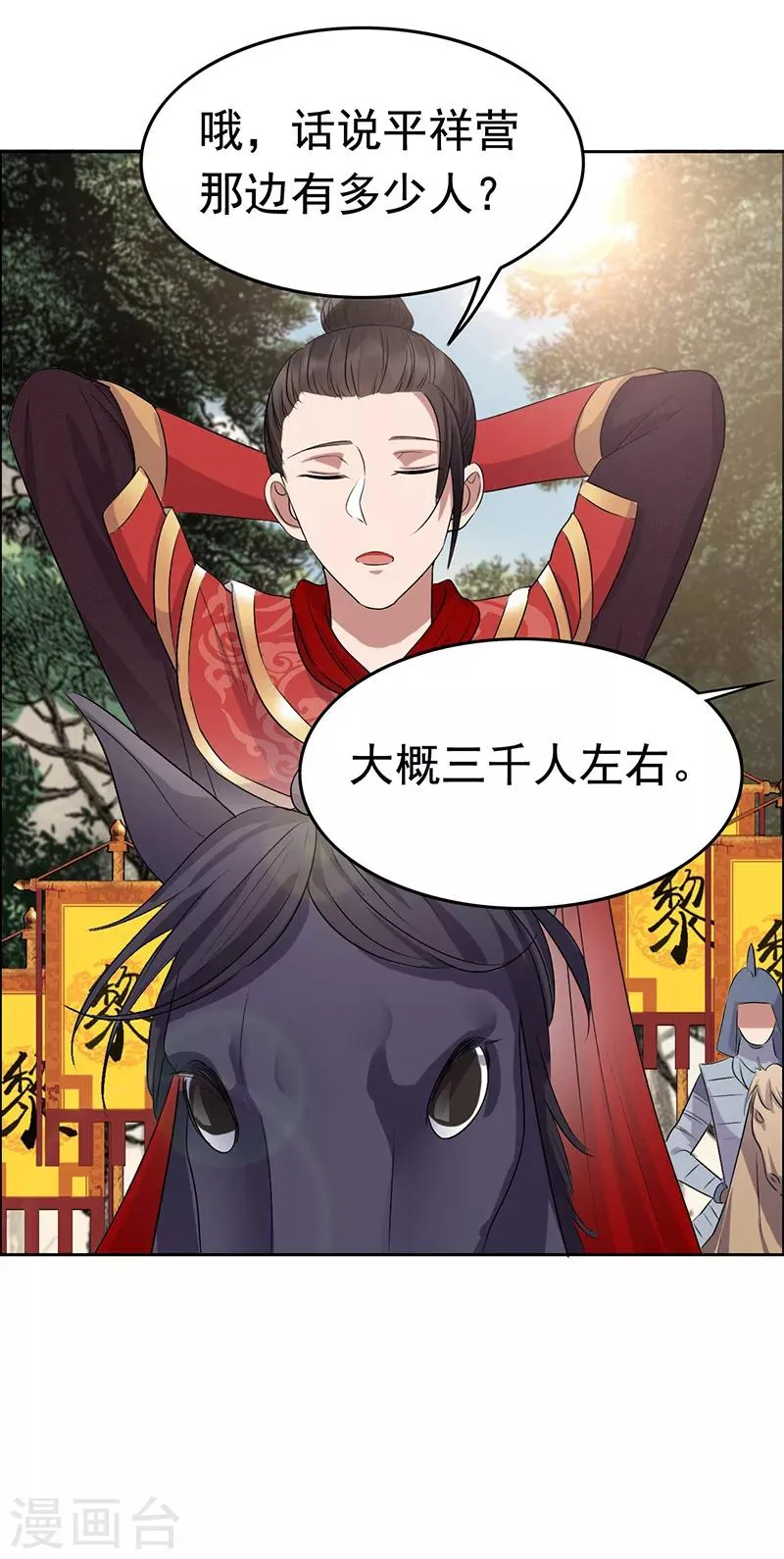 第170话 投诚 第7页