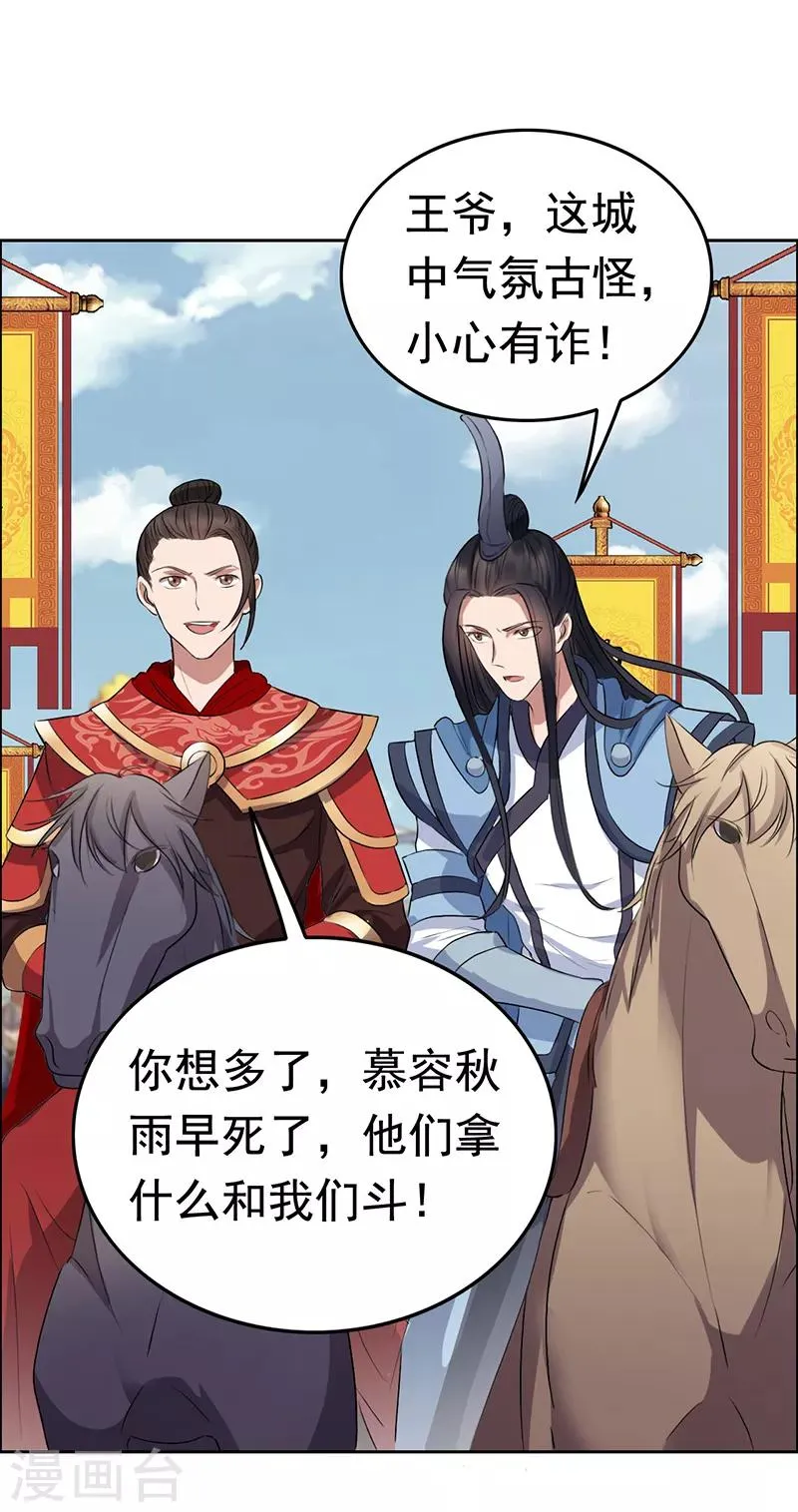 第170话 投诚 第8页