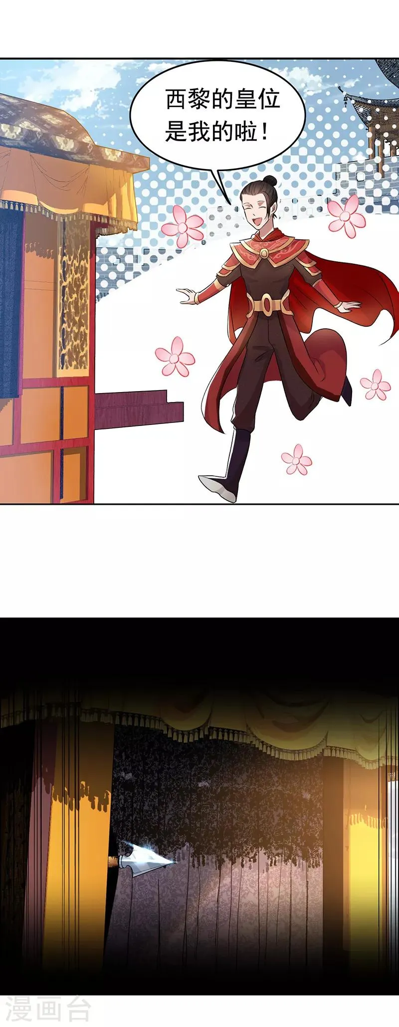 第170话 投诚 第20页