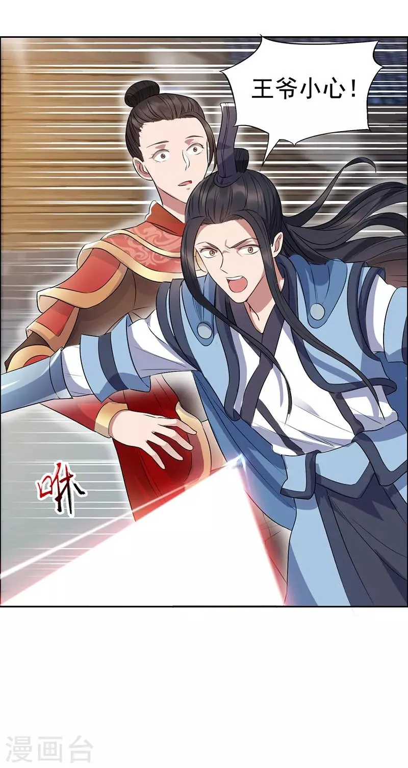 第170话 投诚 第21页