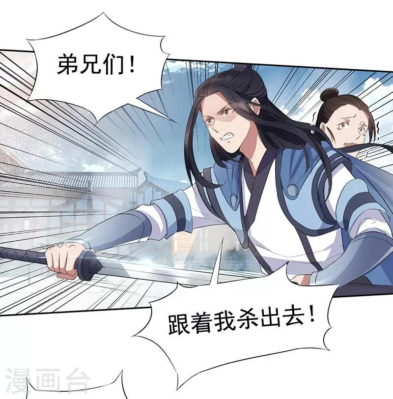 第171话 引蛇出洞 第2页