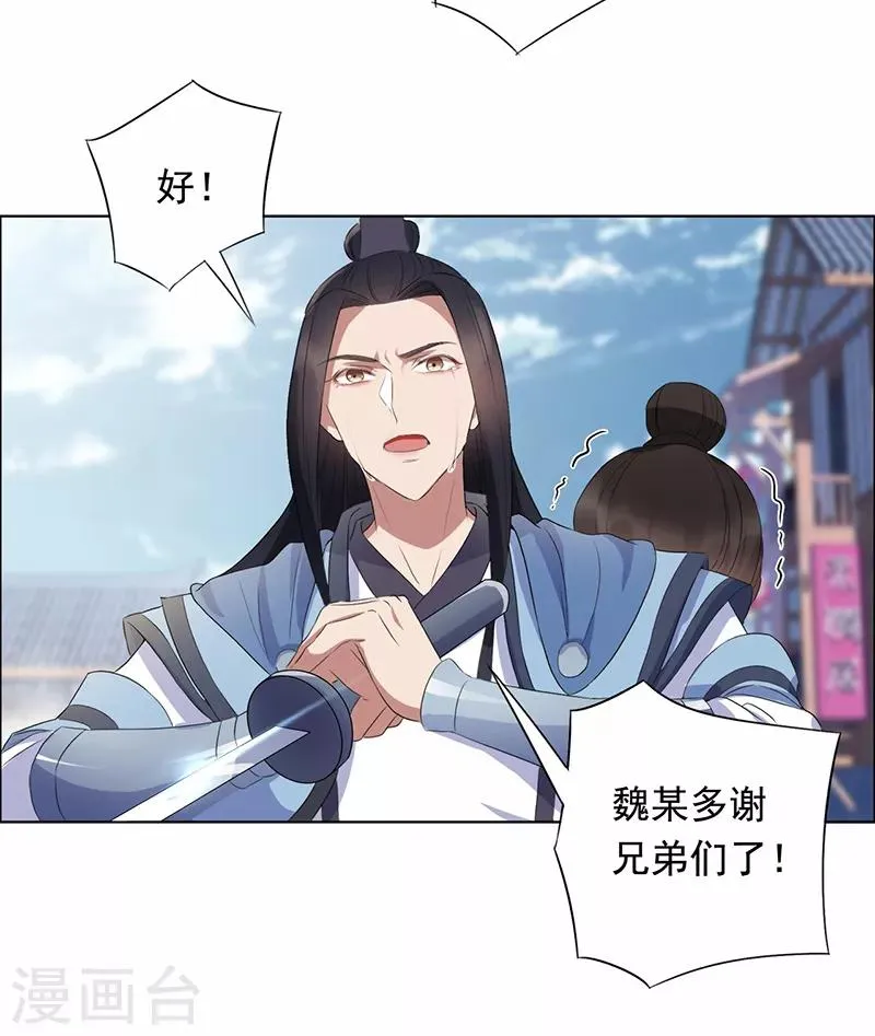 第171话 引蛇出洞 第11页