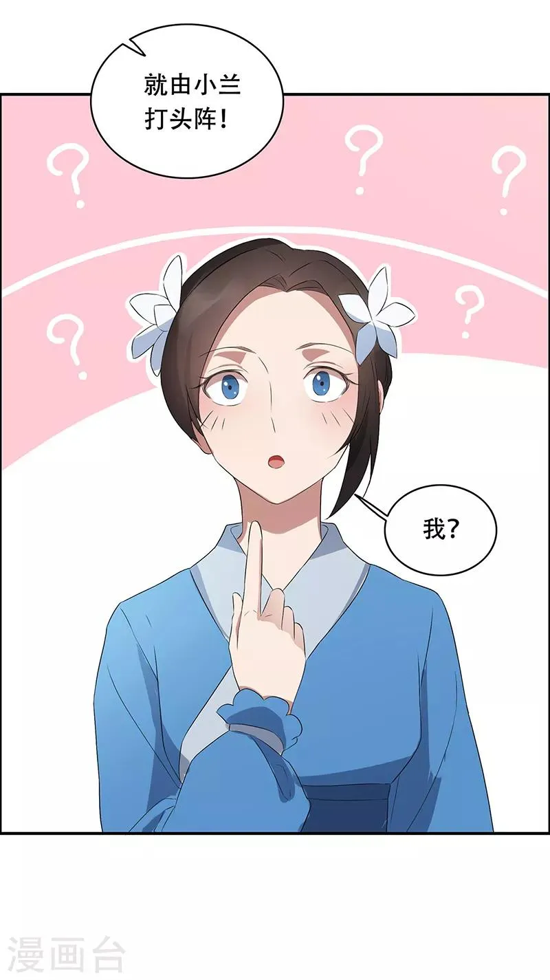 第171话 引蛇出洞 第26页