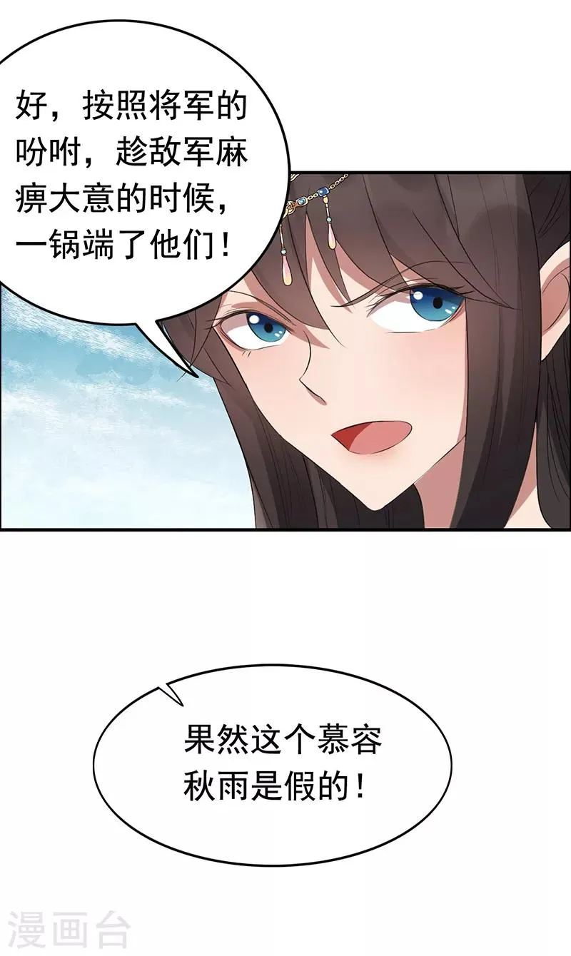 第172话 一个也跑不掉 第29页