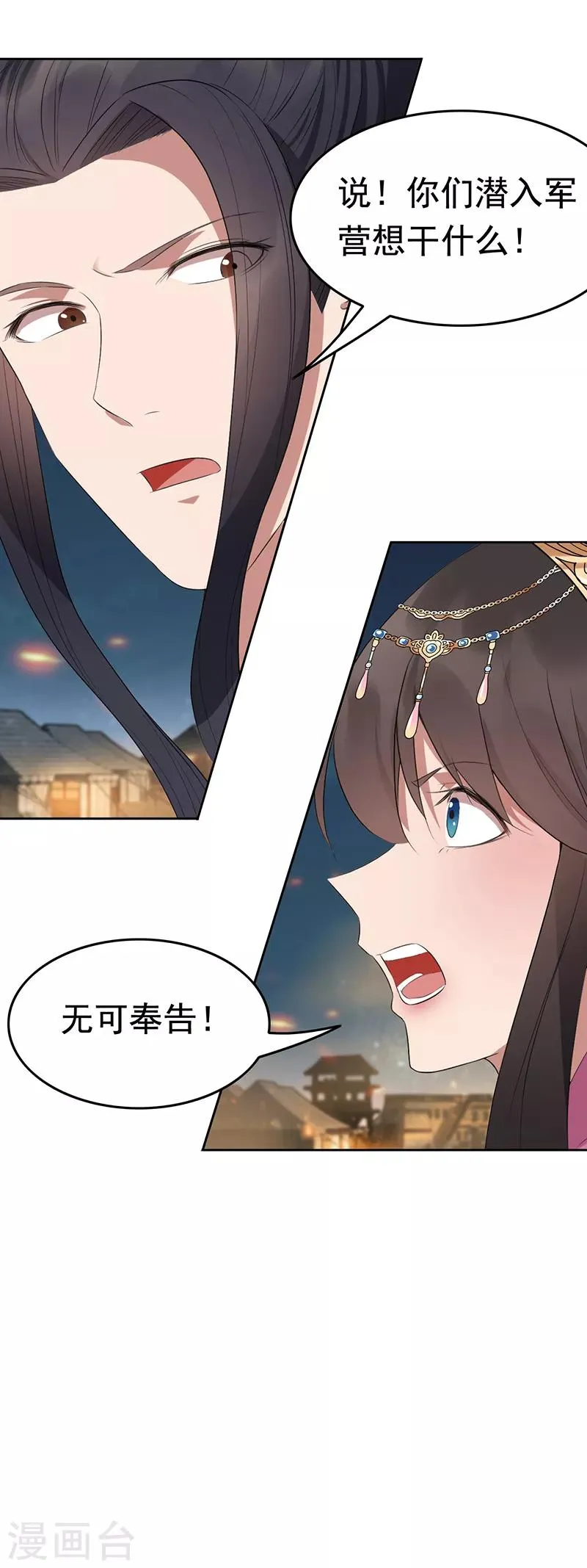 第173话 分身术 第6页