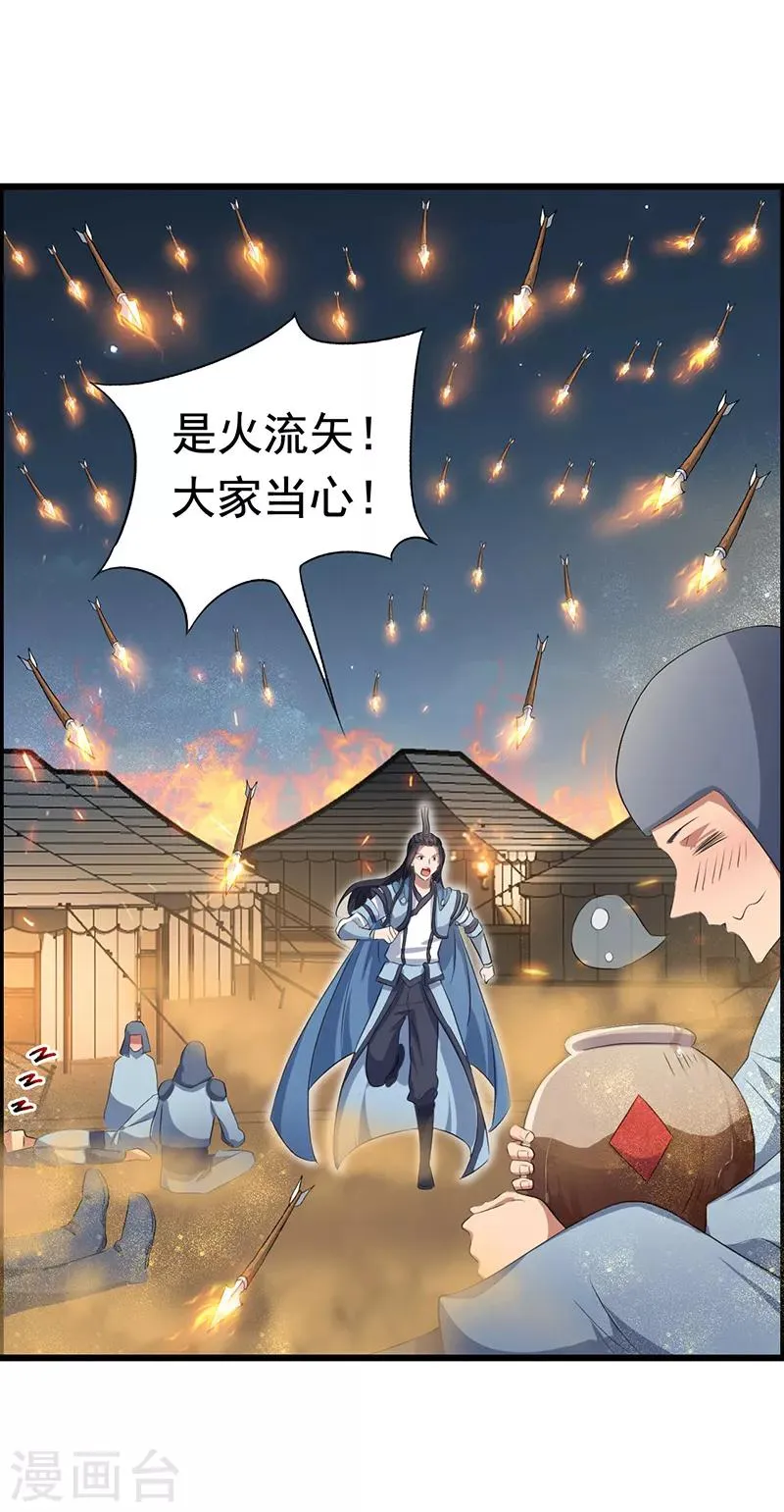 第173话 分身术 第21页