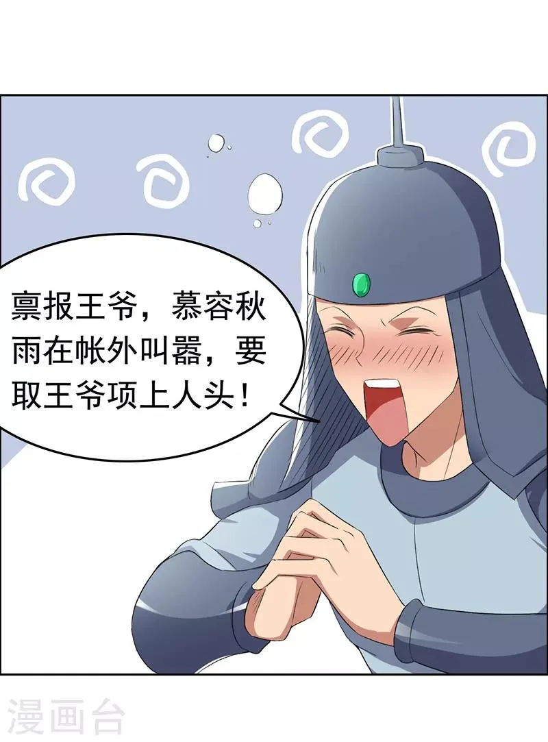 第173话 分身术 第28页