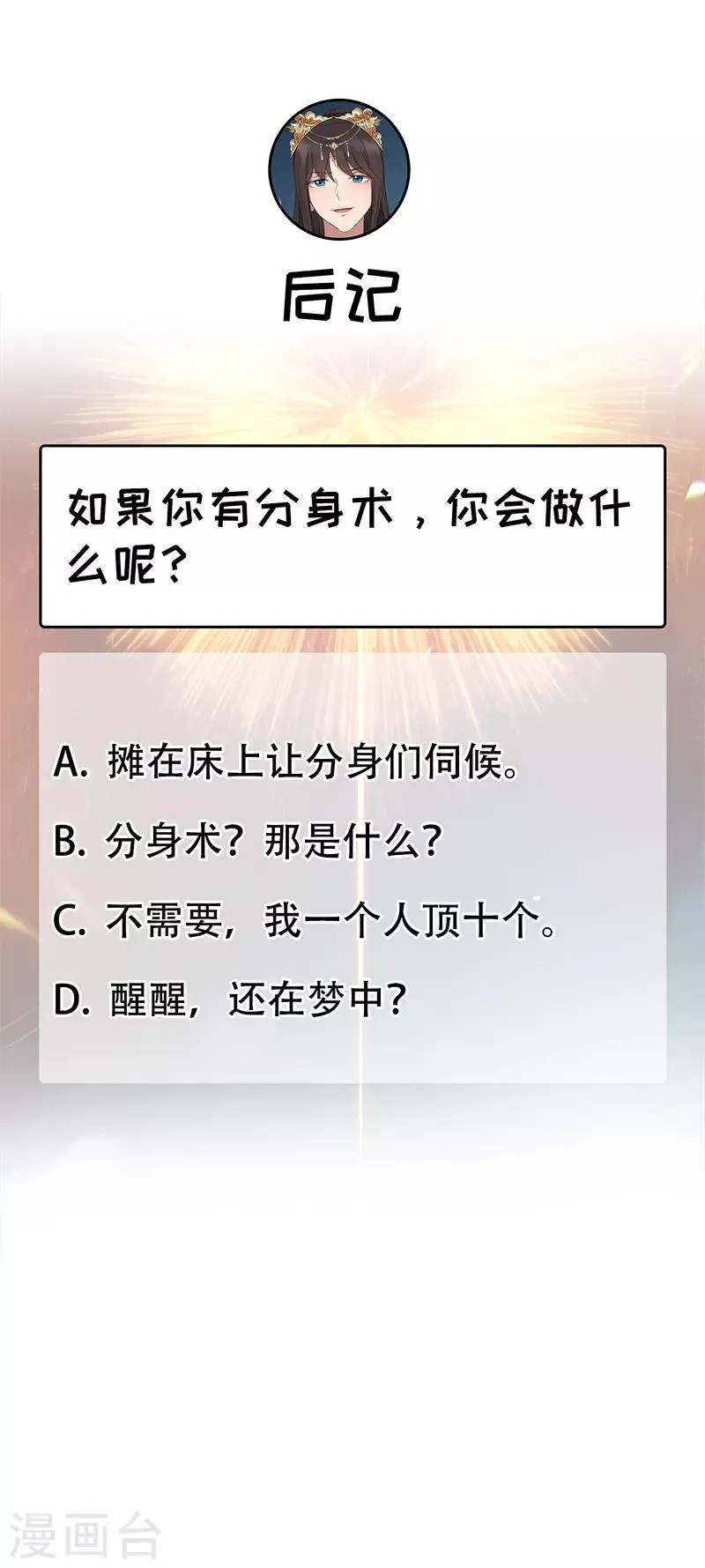 第173话 分身术 第35页