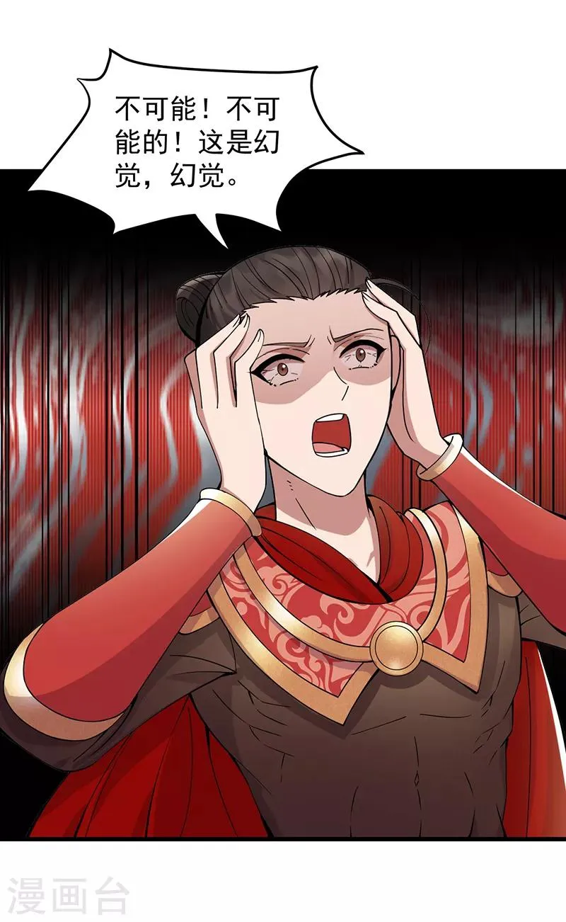 第174话 扰乱军心 第3页