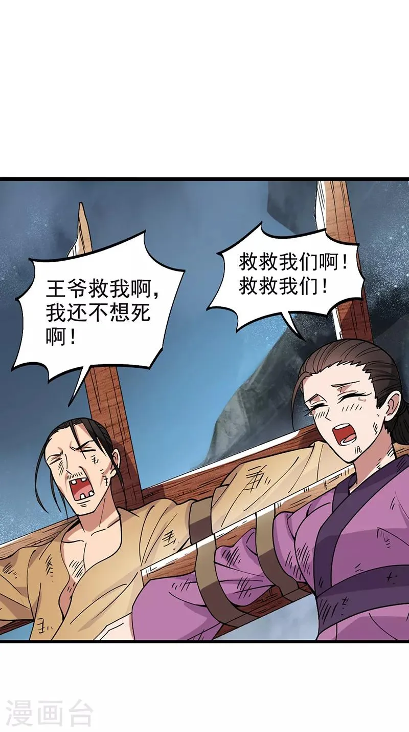 第174话 扰乱军心 第12页