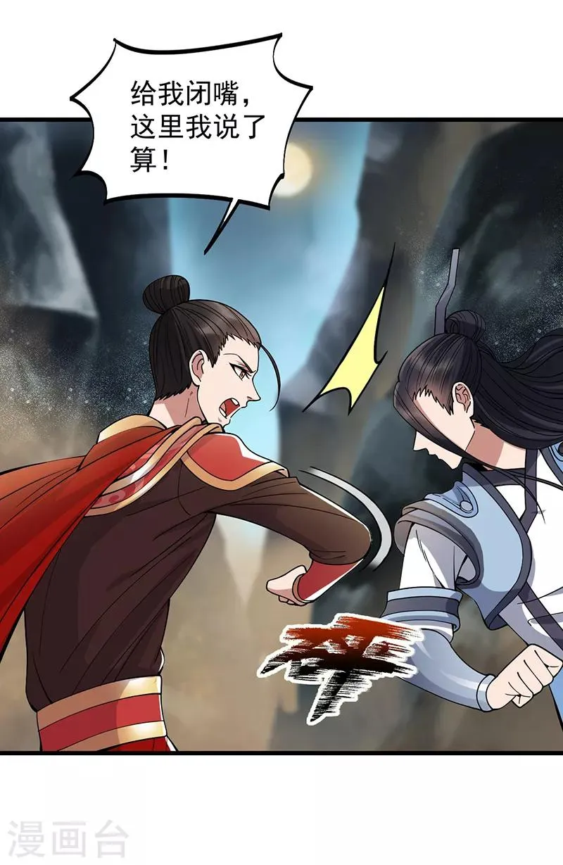 第174话 扰乱军心 第15页