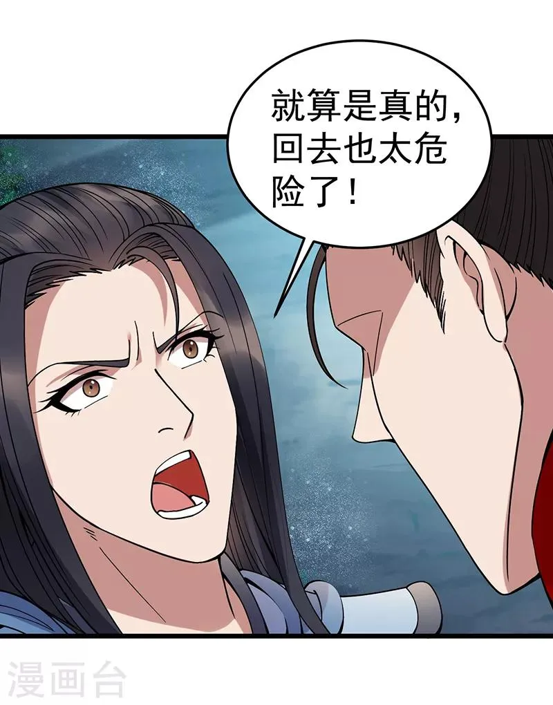 第174话 扰乱军心 第27页
