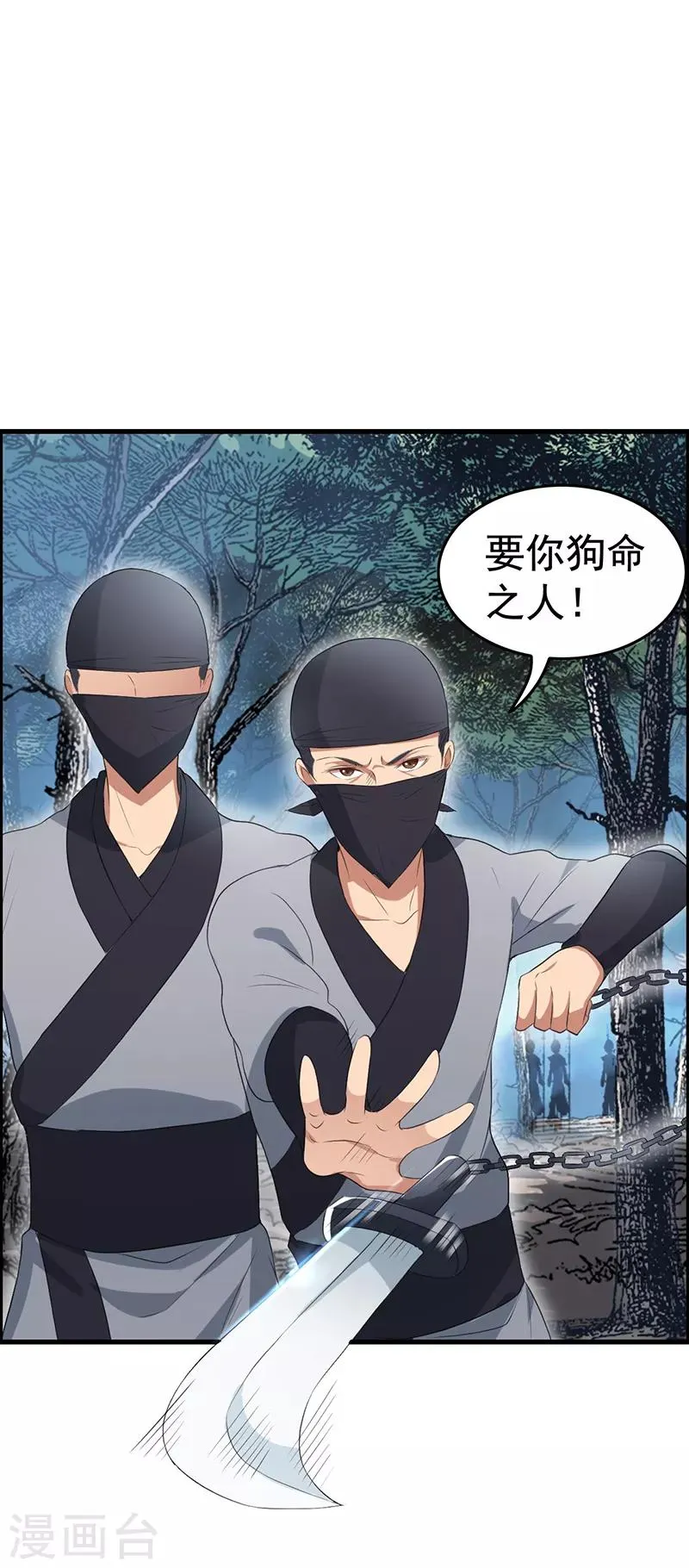 第175话 最后一次效忠 第3页