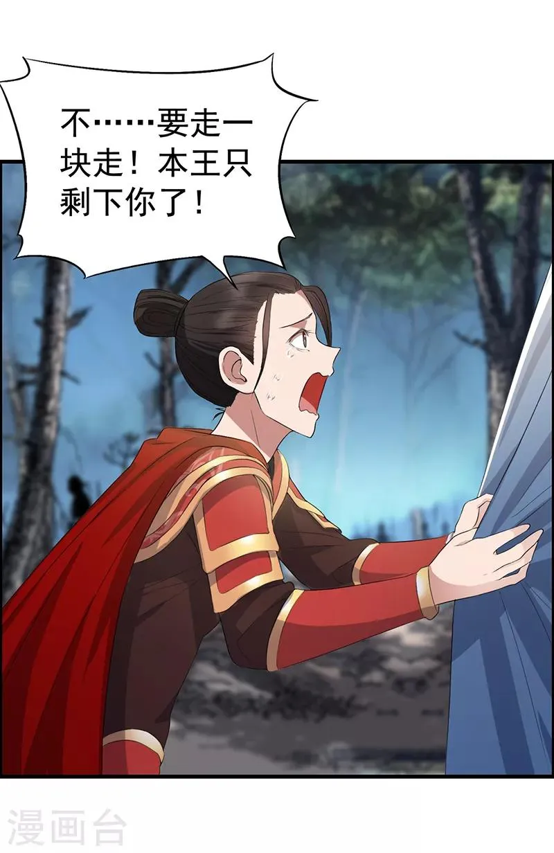 第175话 最后一次效忠 第8页