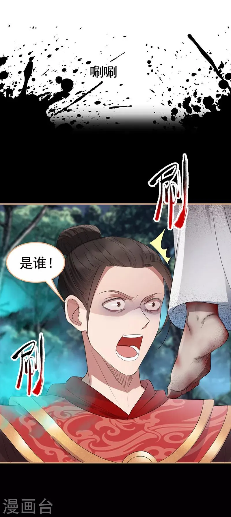 第175话 最后一次效忠 第17页