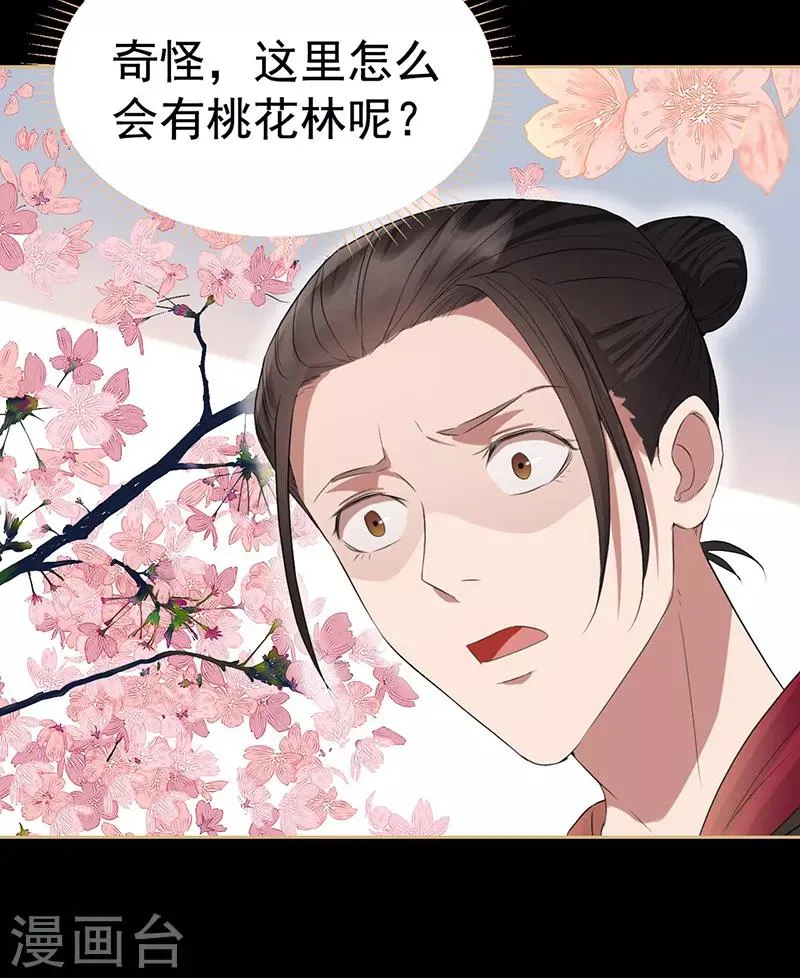 第175话 最后一次效忠 第26页