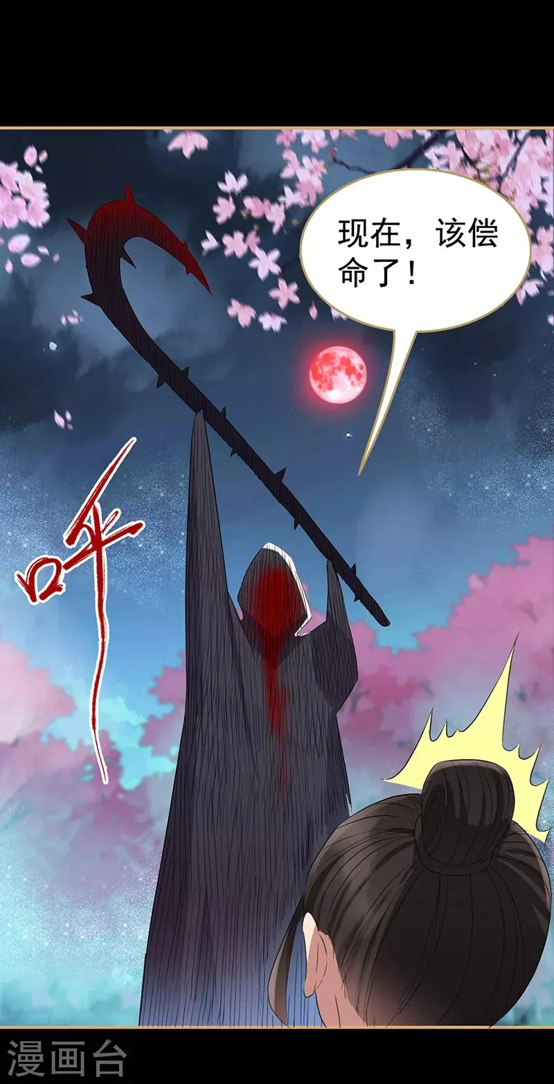 第175话 最后一次效忠 第35页