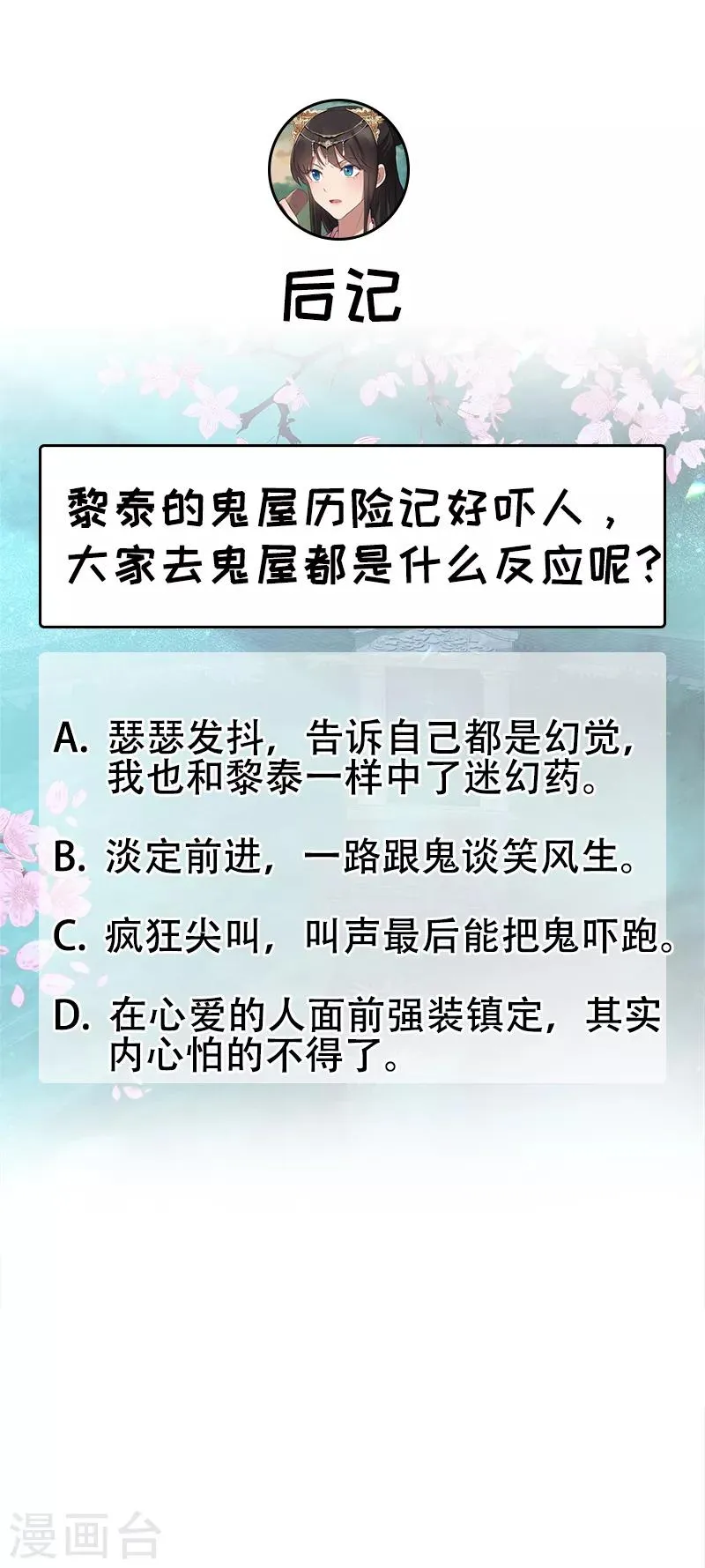 第175话 最后一次效忠 第38页