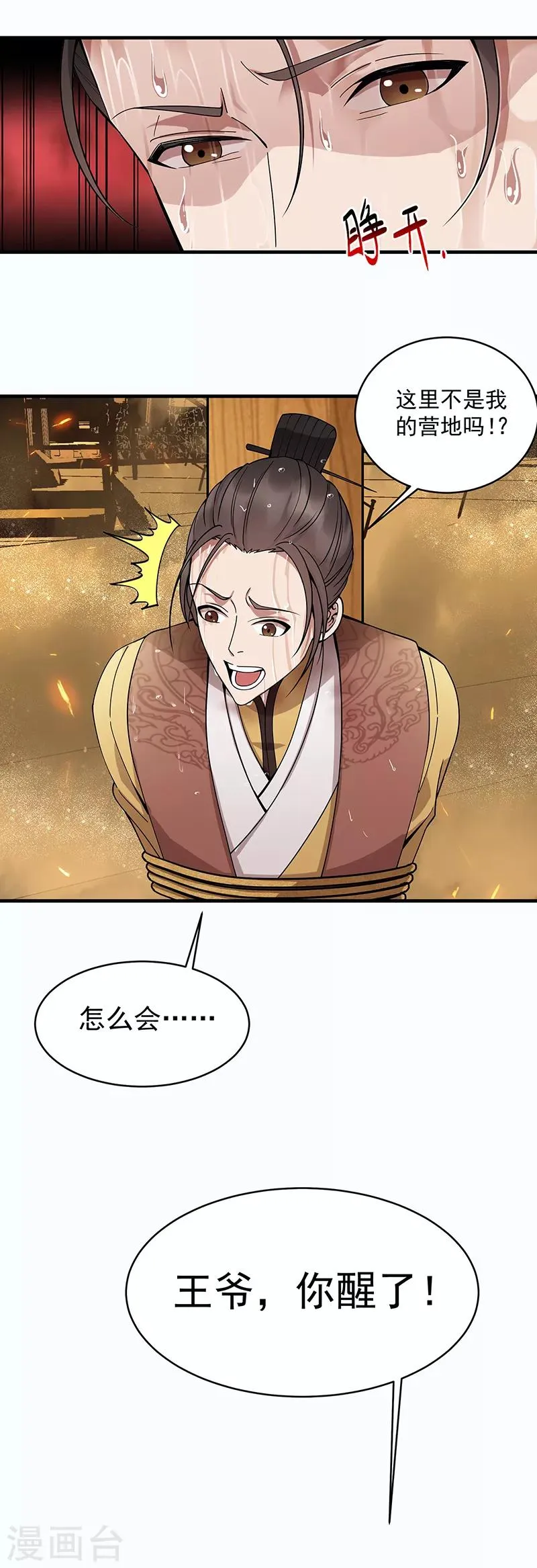 第176话 活着 第3页