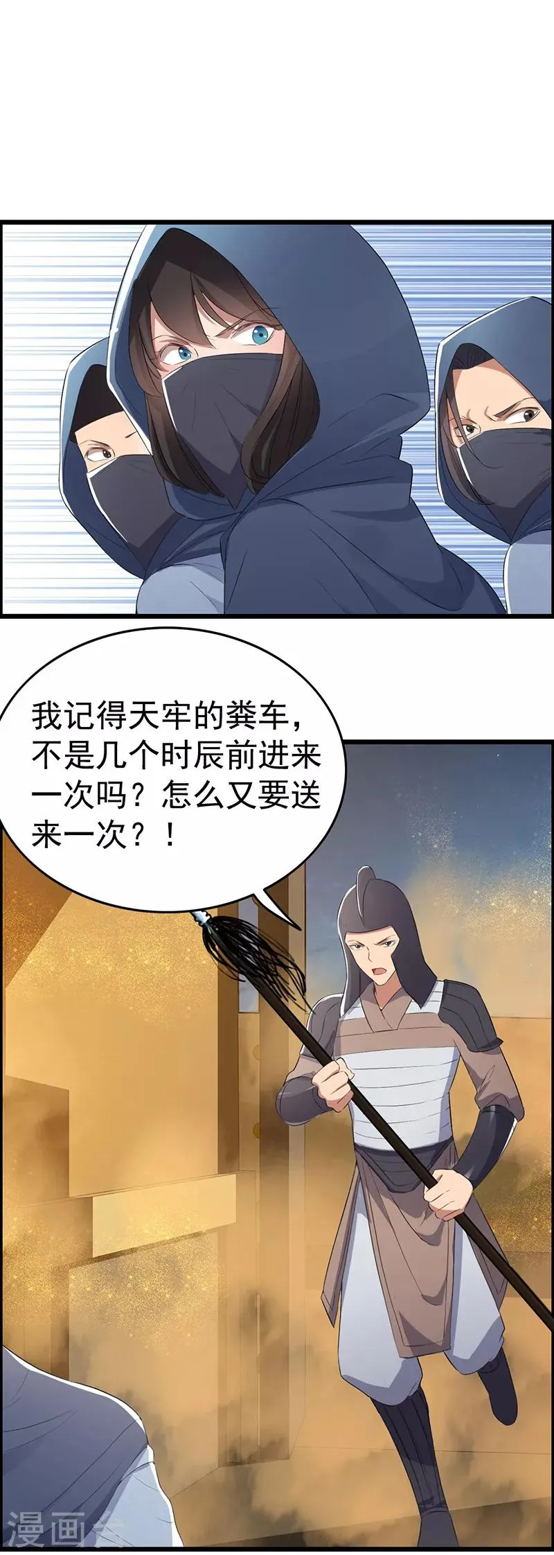 第177话 粪车 第15页