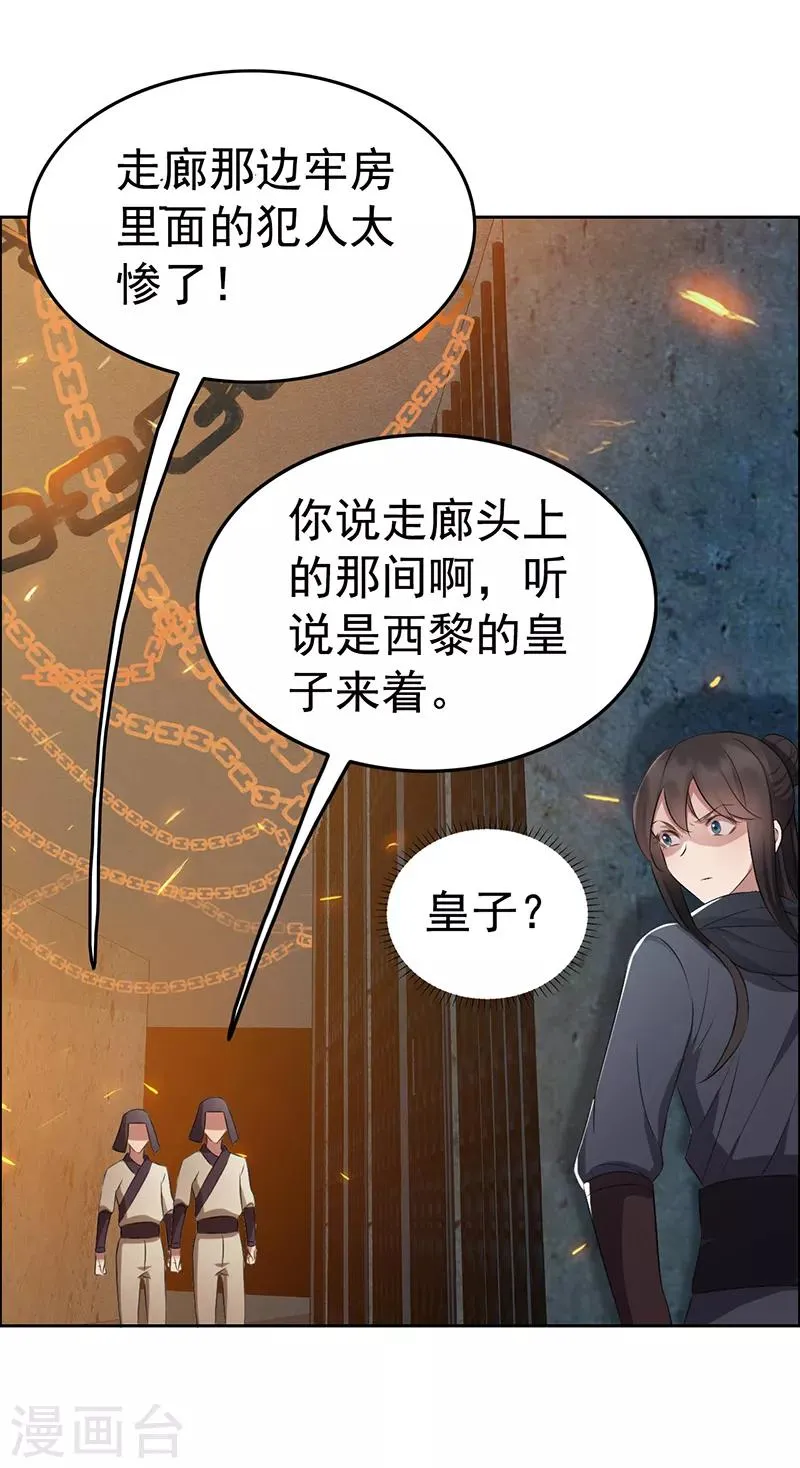 第178话 夜探天牢 第10页