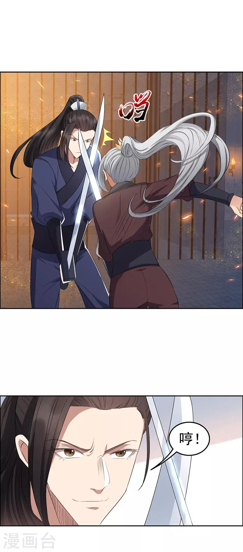 第179话 杀了黎戬 第3页