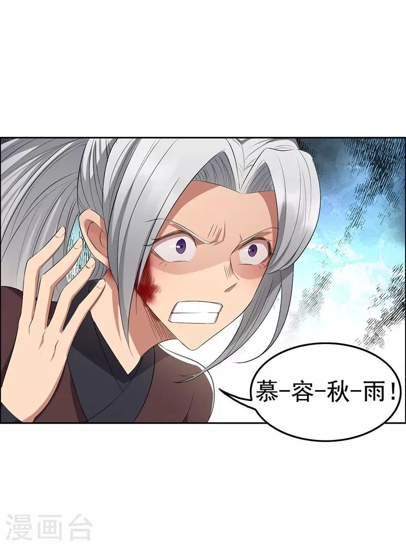 第179话 杀了黎戬 第6页