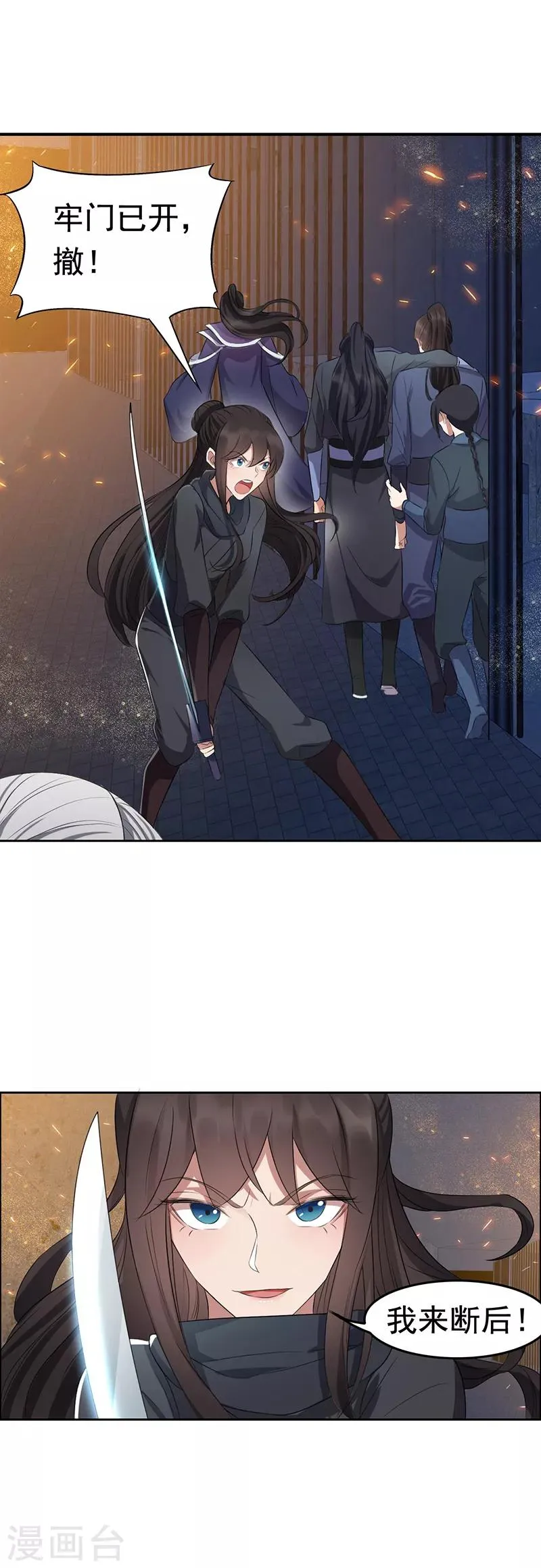第179话 杀了黎戬 第7页