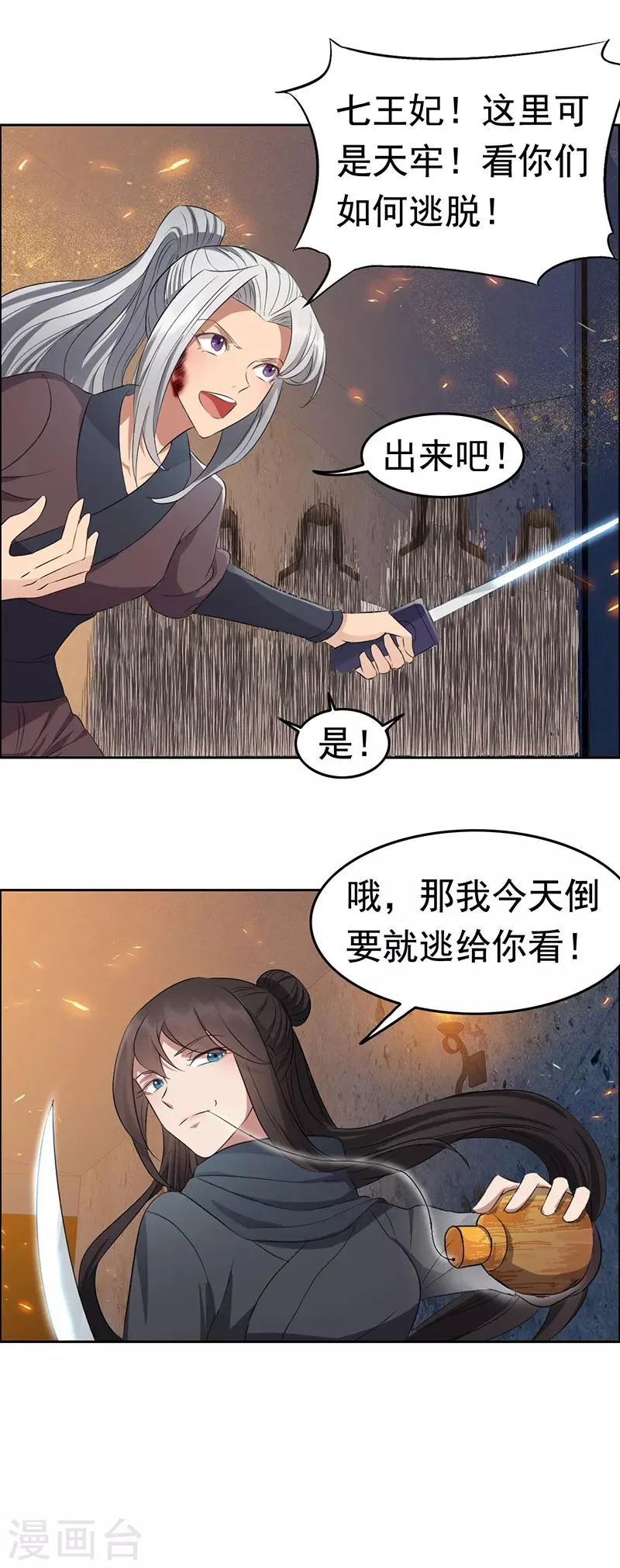 第179话 杀了黎戬 第8页