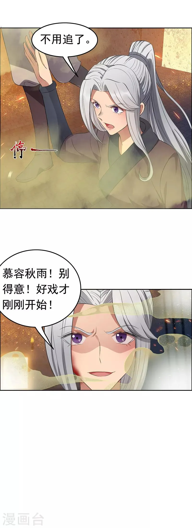 第179话 杀了黎戬 第10页