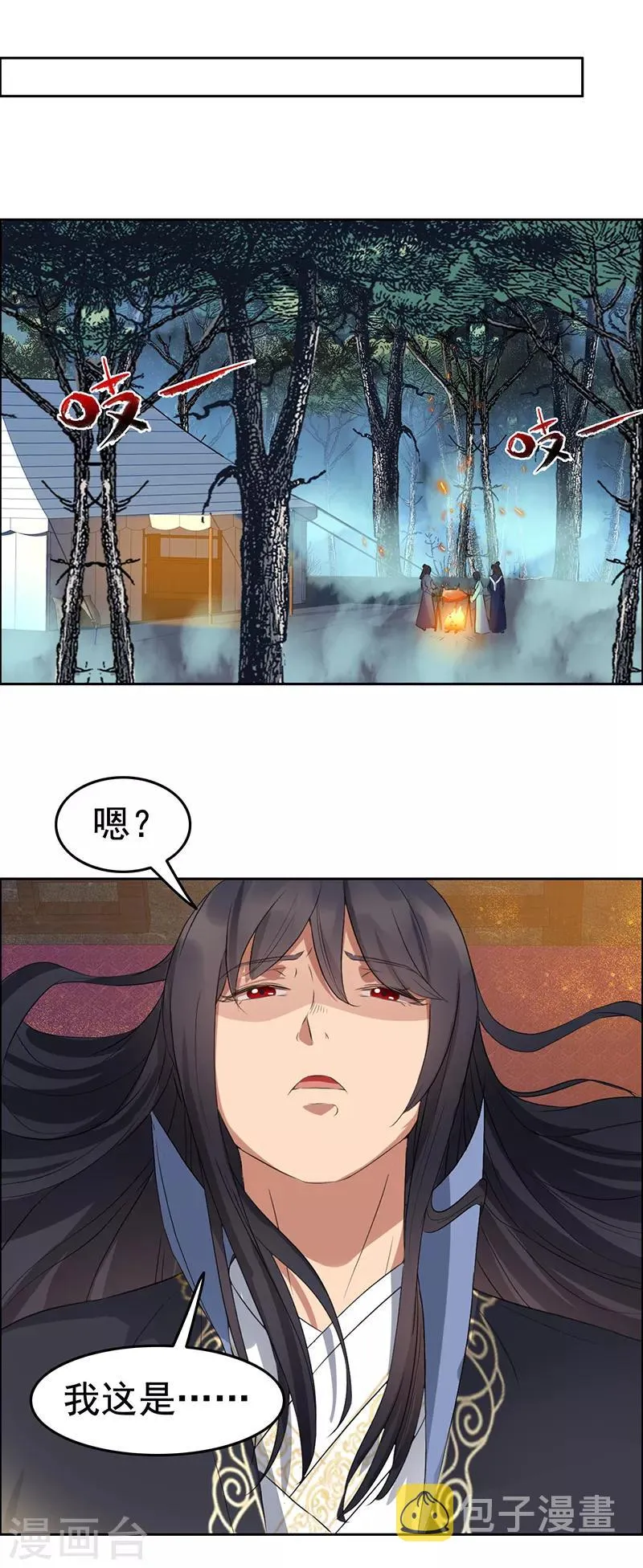 第179话 杀了黎戬 第11页