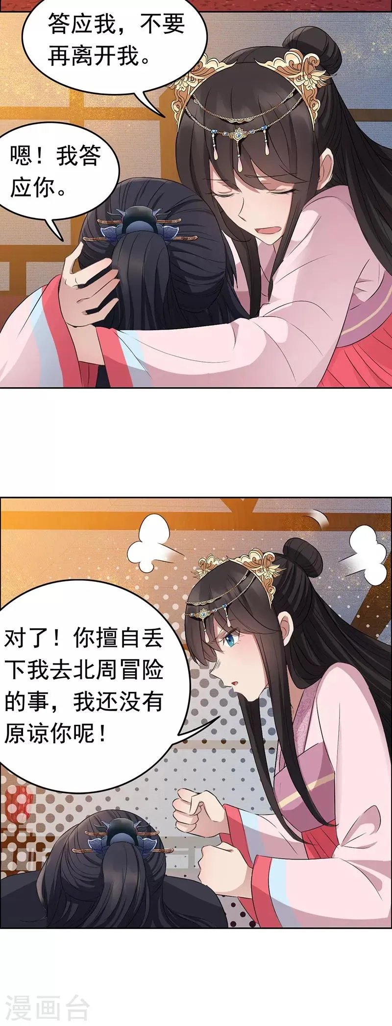 第179话 杀了黎戬 第14页